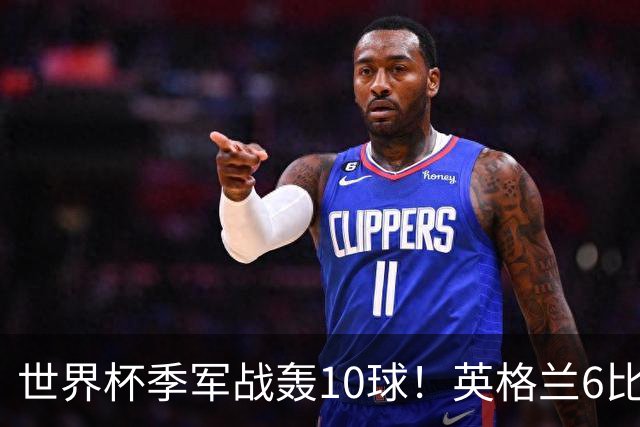 世界杯季军战轰10球！英格兰6比4险胜法国 姆巴佩21球创纪录超梅西