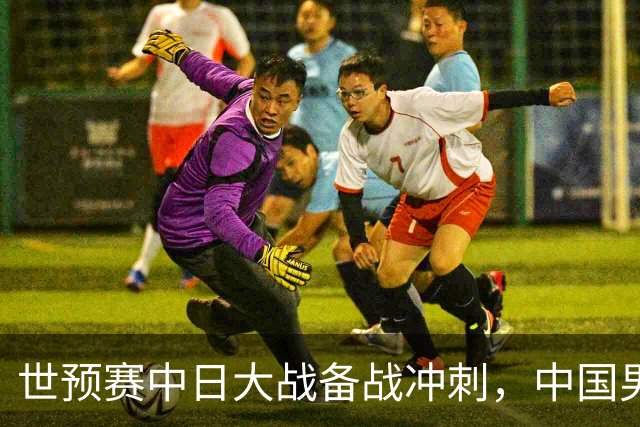 世预赛中日大战备战冲刺，中国男篮官宣21人大名单，队长再次换人
