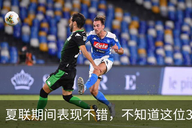 夏联期间表现不错，不知道这位30岁的老将能否从湖人得到合同？
