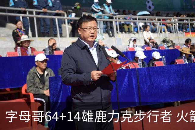 字母哥64+14雄鹿力克步行者 火箭擒灰熊4连胜