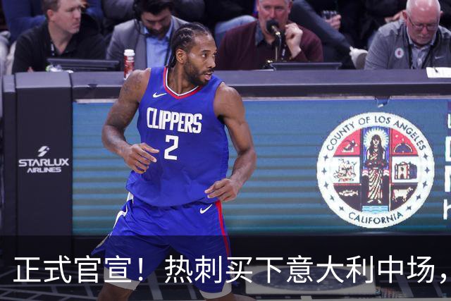 正式官宣！热刺买下意大利中场，26岁的他价值1亿英镑之多