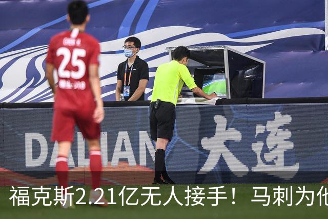 福克斯2.21亿无人接手！马刺为他遮羞：文班降薪5100万，哈珀愿替补