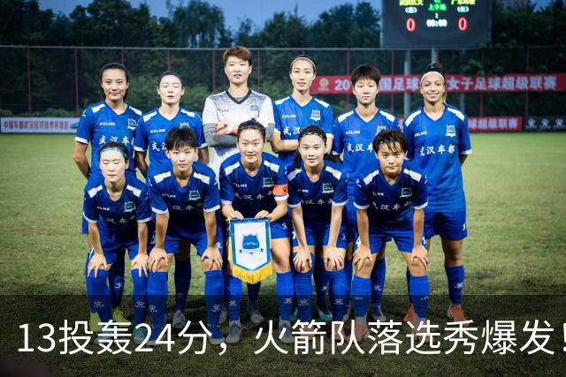 13投轰24分，火箭队落选秀爆发！3项数据全队第1，桑顿有对手了？