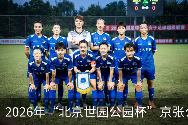 2026年“北京世园公园杯”京张公路自行车公开赛第三站开赛