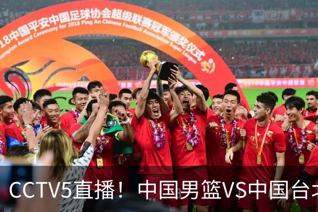 CCTV5直播！中国男篮VS中国台北生死战，郭士强输球或直接下课？